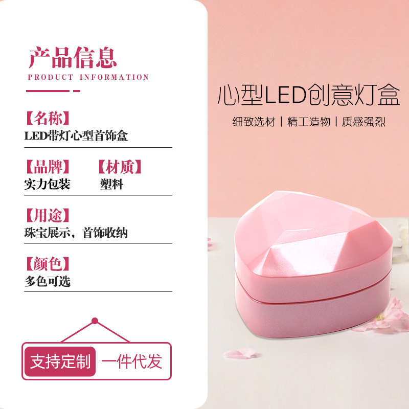带灯心形首饰盒高级感珠宝戒指盒项链首饰包装盒双戒饰品盒子批发