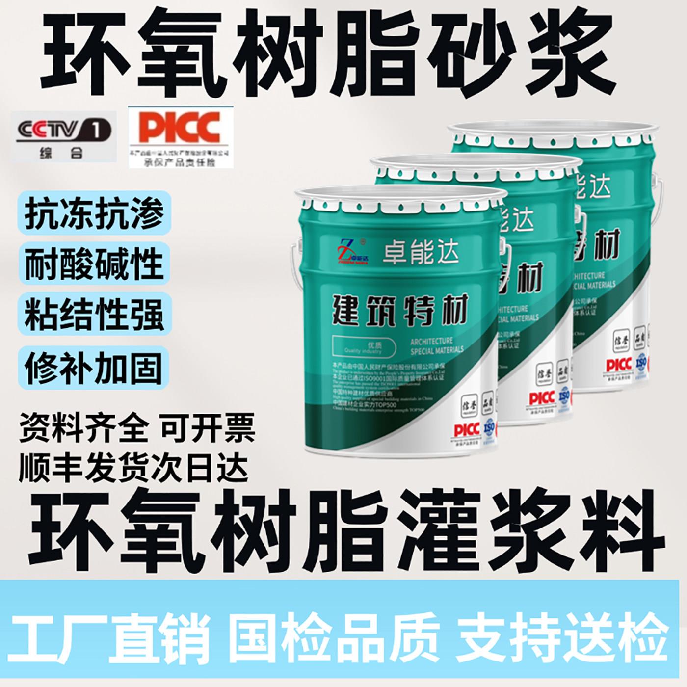 环氧树脂砂浆环氧树脂灌浆料环氧树脂地坪漆修补加固桥梁隧道