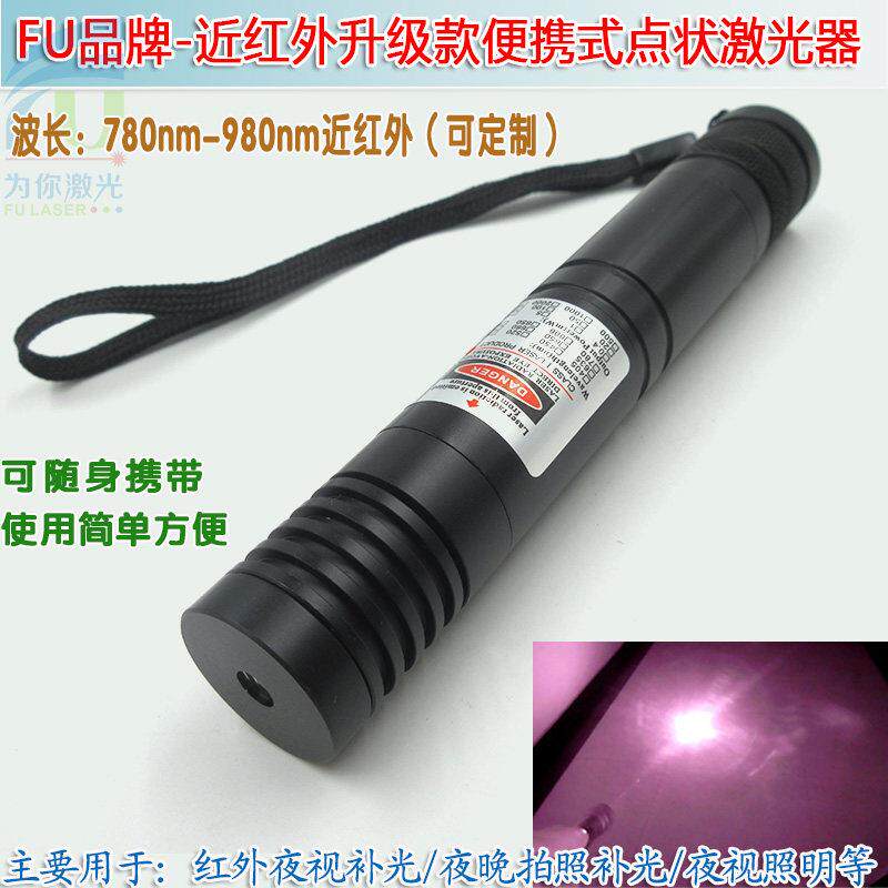 780nm808nm可携式雷射笔近红外点状激光器850nm980nm镭射灯模组