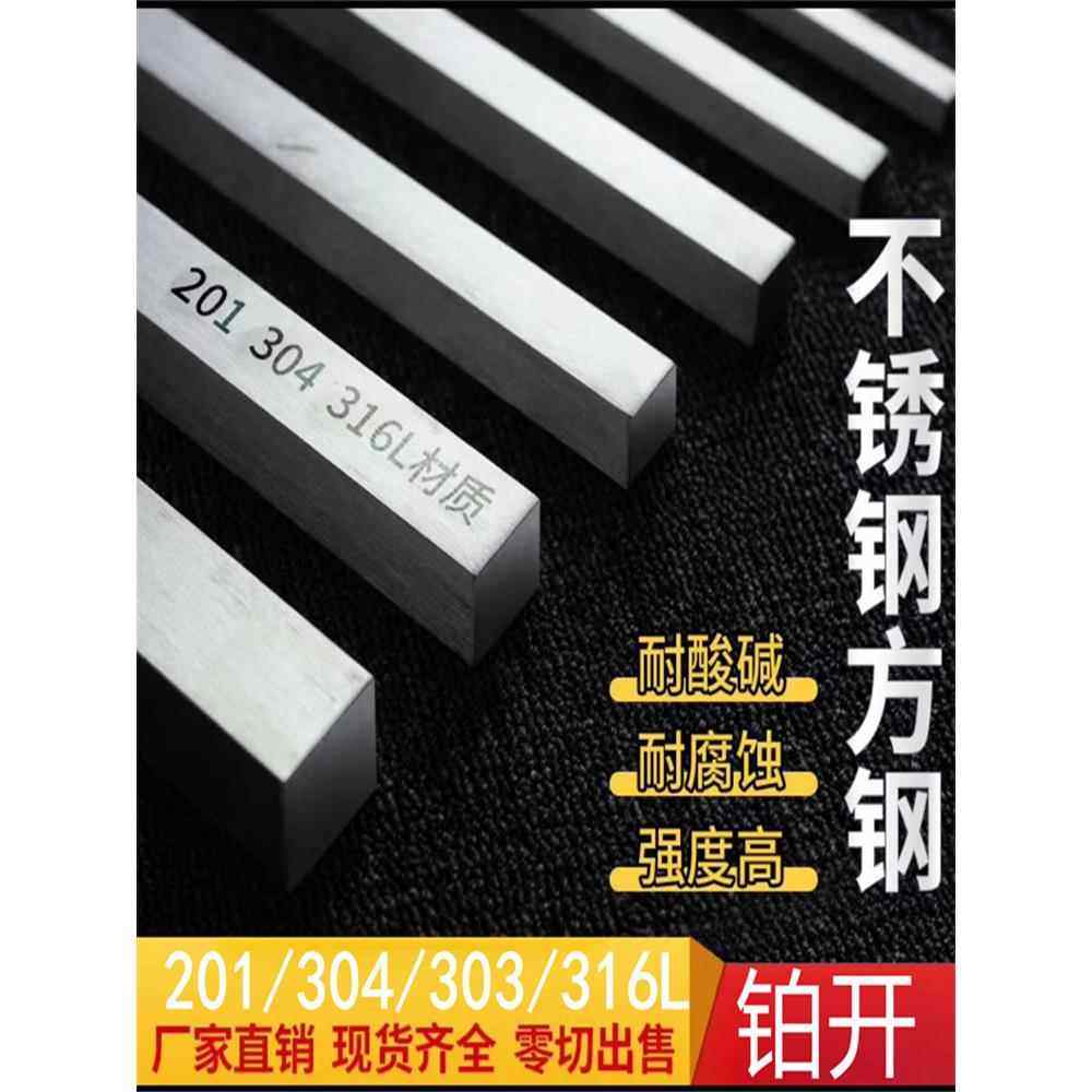 304不锈钢方钢扁条316L扁钢方条四方棒303实心拉丝板打孔折弯定制,金属材料及制品,扁钢,淘宝优惠券,粉丝福利购,淘宝优惠卷