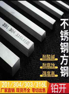 304不锈钢方钢扁条316L扁钢方条四方棒303实心拉丝板打孔折弯定制