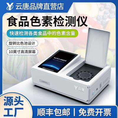 食品色素尿素甜蜜素茶多酚快速检测仪肉类分析仪测定仪器设备