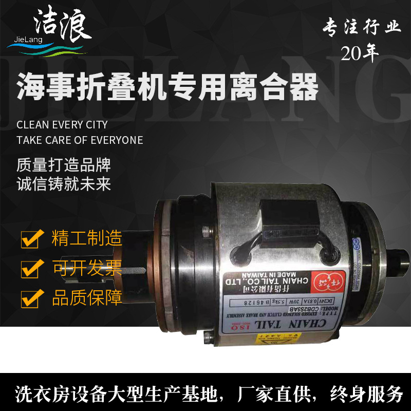 海狮折叠机用离合器全自动床单折叠机配件刹洗涤机械设备厂