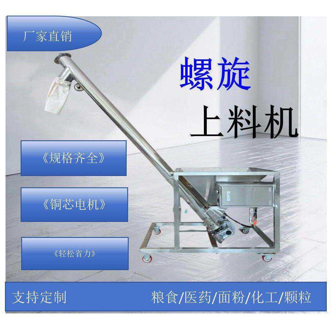 04螺杆提升机垂直倾斜塑料粒盛晋螺旋送料机绞龙喂料机