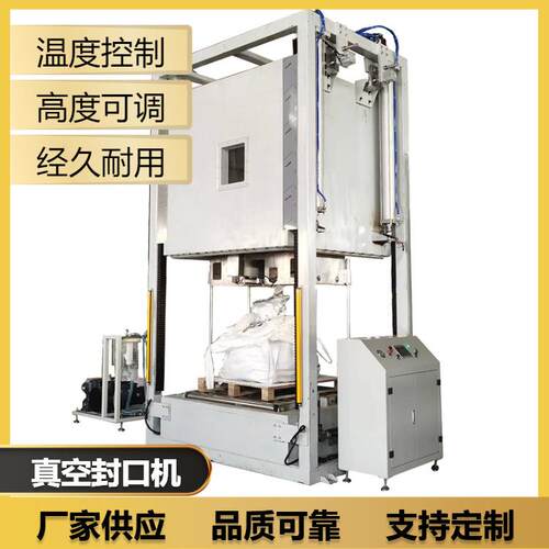 兴楷立DZQ-800LND内抽吨袋真空热合机锂电吨包内抽自动真空箱