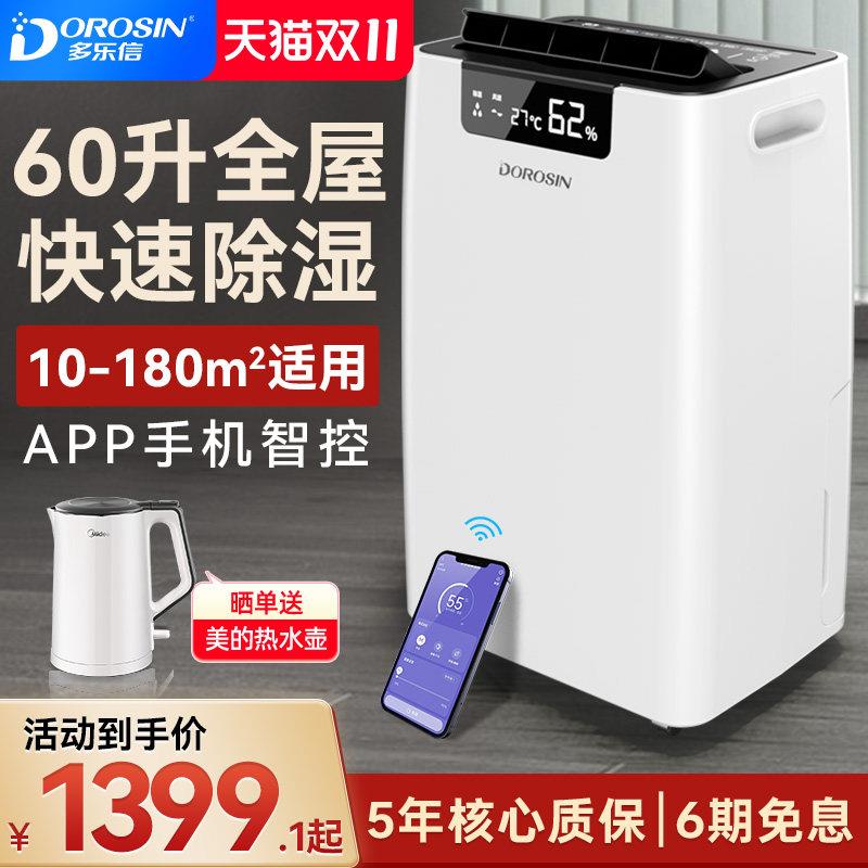 多乐信除湿机60升地下室别墅抽湿机家用大功率吸湿工业除湿器