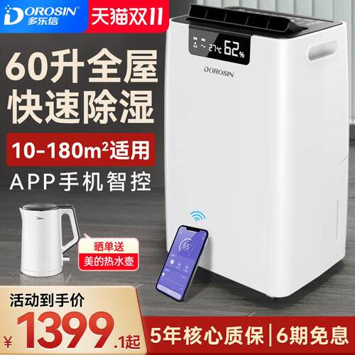 多乐信除湿机60升地下室别墅抽湿机家用大功率吸湿工业除湿器