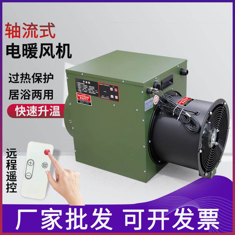 工业轴流式电暖风机工厂房养殖育雏取暖器大功率面积烘干热风机