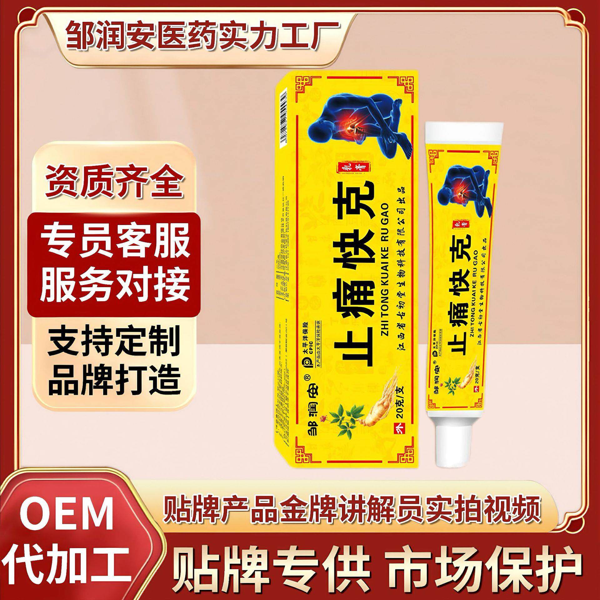 止痛快克关节不适筋骨酸痛止痛膏 颈椎腰椎膝盖湿痛镇痛药膏