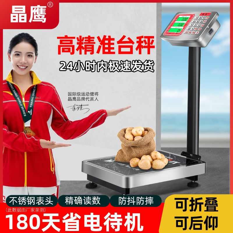 高精度台秤计价300kg磅家用摆摊商用公斤电子秤做生意小型称重100