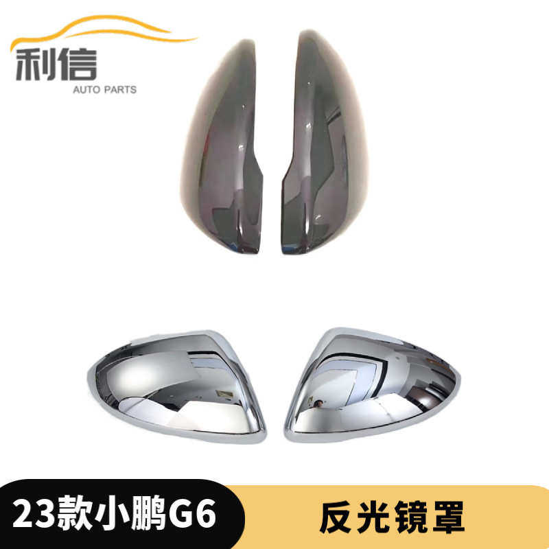适用于 23款小鹏G6反光镜罩全包改装 倒车镜全包装饰贴 ABS材质I,汽车用品/电子/清洗/改装,其它加装/外饰/防护品,淘宝优惠券,粉丝福利购,淘宝优惠卷