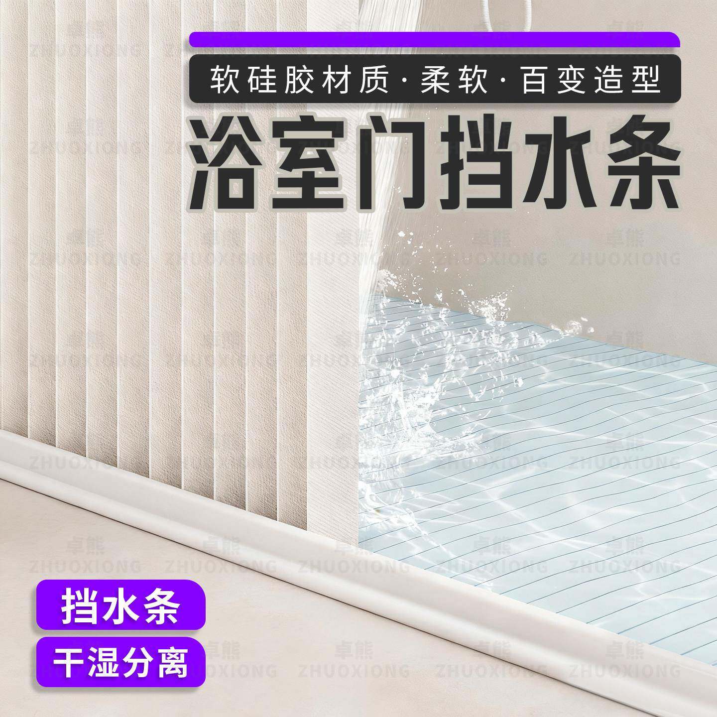 浴室门挡水条淋浴房门槛隔水条厨房台面卫生间厕所自贴防水条地板