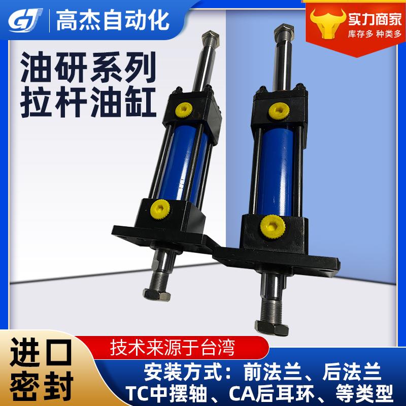 厂家现货直供规格液压拉杆油缸前后缓冲可调比例伺服油缸