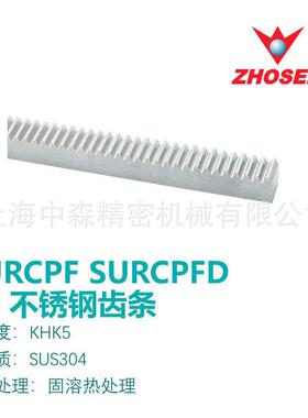 SUSCP不锈钢正齿轮，SURCP不锈钢齿条，KHK不锈钢齿条，SUS303