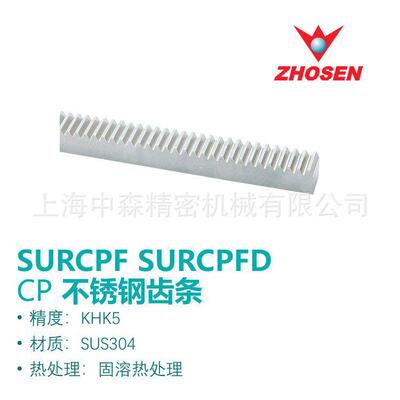 SUSCP不锈钢正齿轮，SURCP不锈钢齿条，KHK不锈钢齿条，SUS303