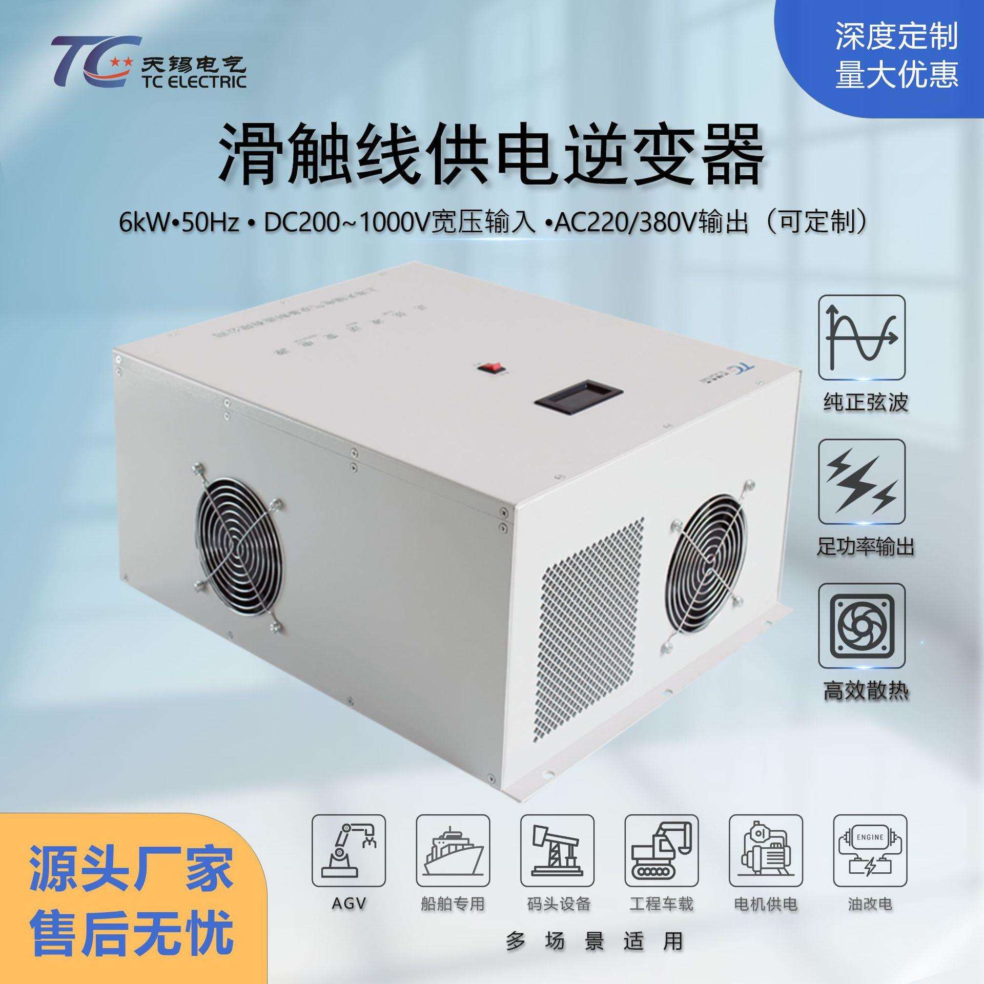 6KW逆变器DC150~600V转AC220/380V应急启动电源适配器铁路机车