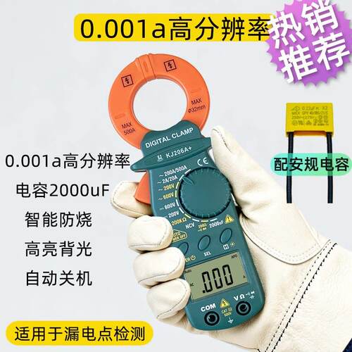 漏电电流0.001A毫安钳形表数字高精度万用表电工防烧微小电流表