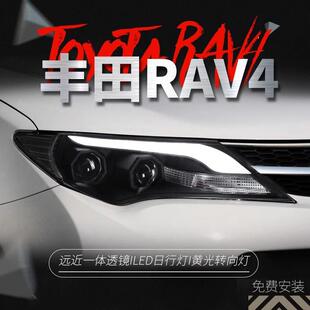 光导款 RAV4大灯总成改装 LED日行灯透镜氙气大灯 15款 适用于丰田13