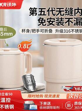 沃咔折叠水壶旅行出差可携式烧水壶小型316不锈钢电热水杯迷你宿