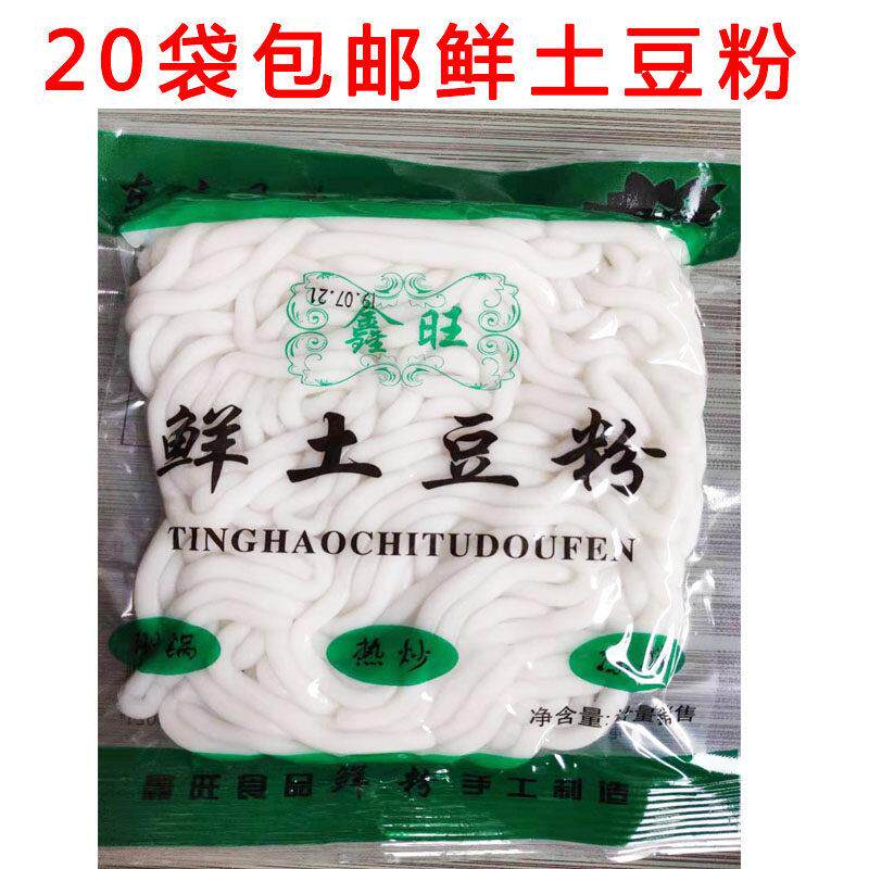特粗鑫旺鲜土豆粉20袋包邮装砂锅面过桥米线麻辣粉条土豆粉粗粉鑫