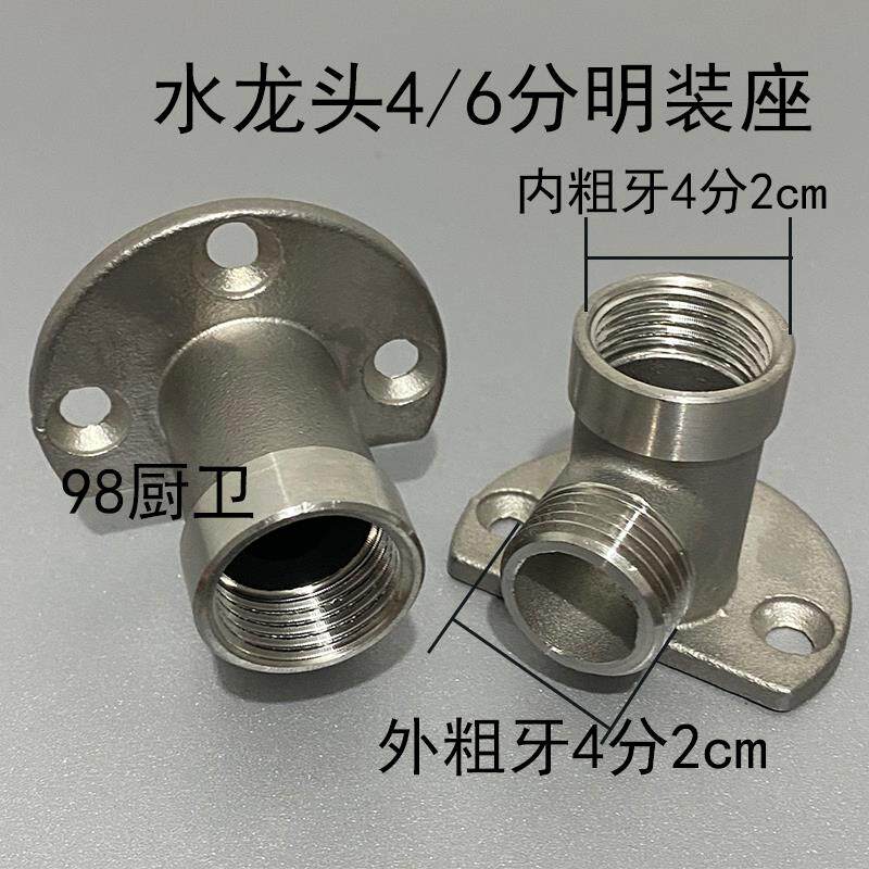 304不锈钢明装座 水龙头固定底座4分6分暗装改明装铜支架墙座配件