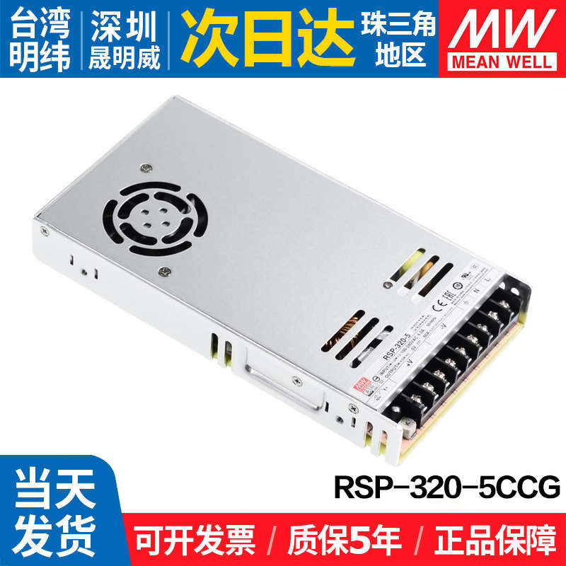 RSP-320-5CCG 明纬开关电源320W 60A显示屏200防潮处理 5V