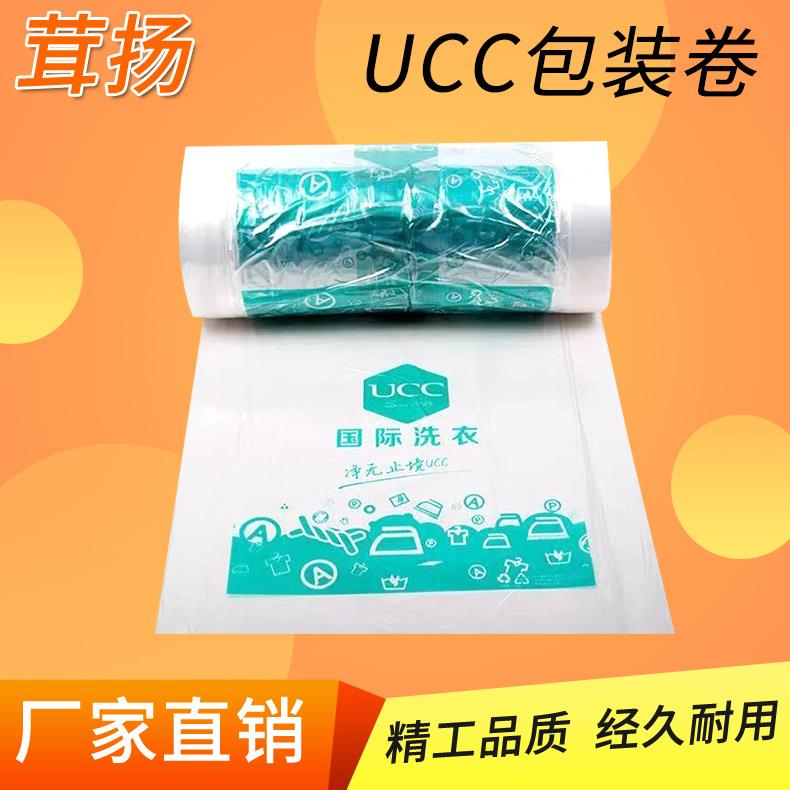干洗店通用包装卷洗衣店包装防尘袋赛维洗衣卷膜包装袋UCC打包卷