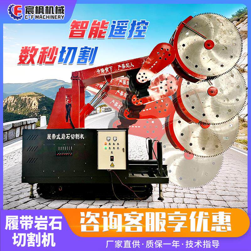 履带式液压岩石圆盘锯矿山开采隧道开挖切割机智能遥控马路开槽机