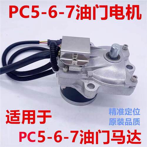 挖掘机适用于PC130/200/220/240/360-5-6-7油门电机加油马达