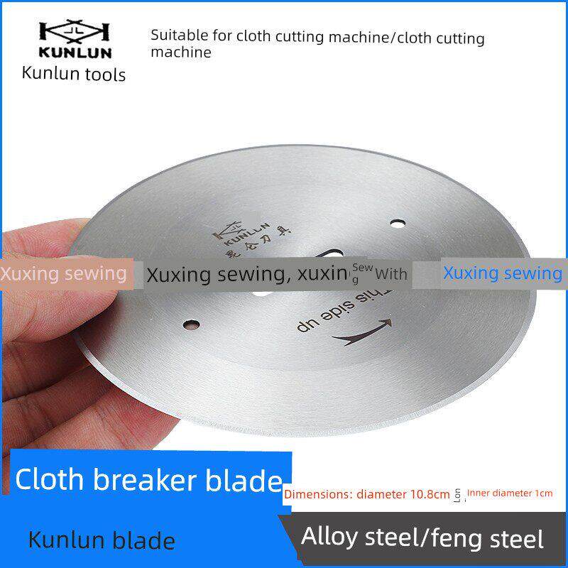 昆仑刀具108MM断布机圆刀片轨道裁剪机窗帘服装切布机裁布刀刀片