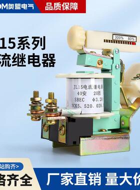 JL15-11吊车起重机5/10/15/20/40/60/80A交直流可调过电流继电器
