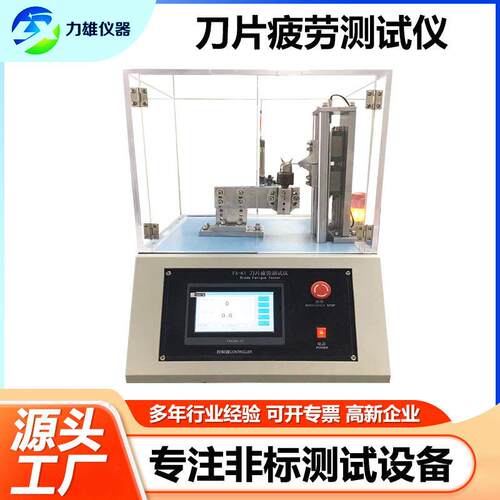 刀具锋利度试验机刀具锋利测试机刀锋测试机刀片锋利度疲劳试验机