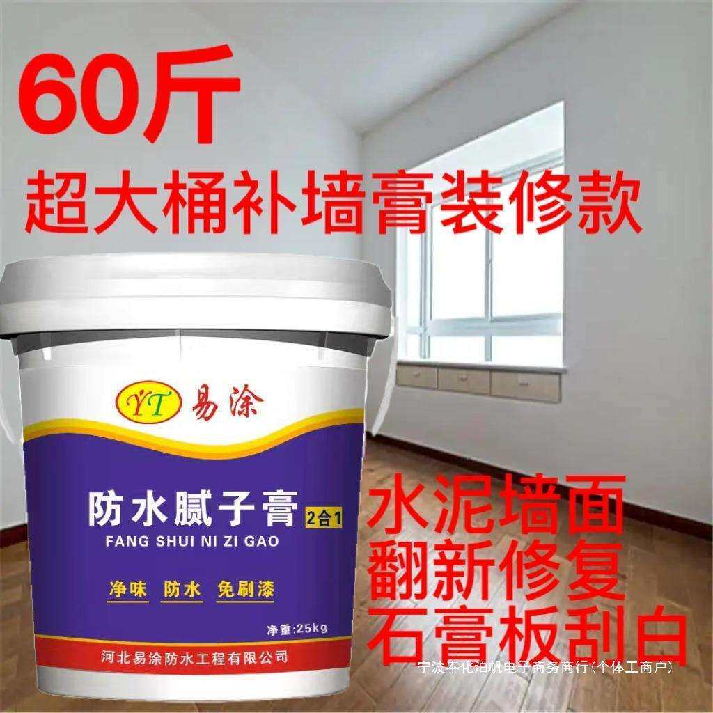 防水防潮补墙膏墙体脱落家用免漆墙皮发霉修补翻新白色腻子膏