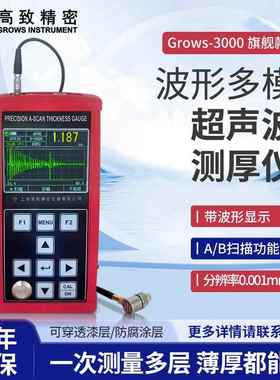 高致精密波形多模超声波测厚仪Grows-3000穿透涂层手持式高精度