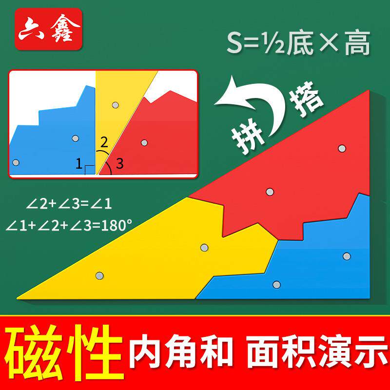 三角形内角和演示器三角形中位线平行四边形面积内角和演示器教具