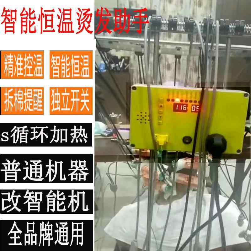 智能烫发助手热烫改装测温仪恒温系统控温器造型卷发美发