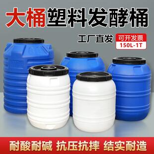 大桶塑料桶特大水桶发酵桶储水桶圆桶大号容量化工桶酵素桶废液桶