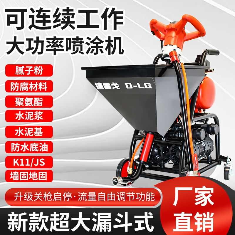 防水腻子粉喷涂机全自动2023款聚氨酯冷底油K11多功能JS涂料厂家