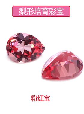 高品质梨形培育彩宝粉红宝 实验室人工培育粉红色水滴形饰品裸石