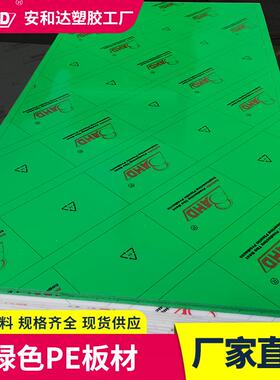 高密度hdpe板绿色薄板5126mm耐磨抗冲击聚乙烯pe塑料板生产厂家