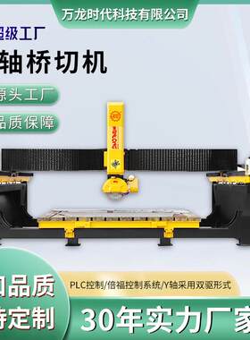 桥式切石机万龙石材切割机钢铁混凝土发泡陶瓷切割设备云石机CNC