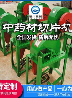 销售小型自动材削片机树根茎切片机山楂黄芪玛咖天麻切片机