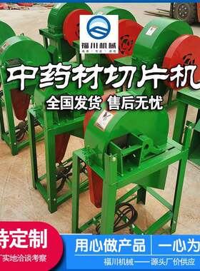 销售小型自动材削片机树根茎切片机山楂黄芪玛咖天麻切片机