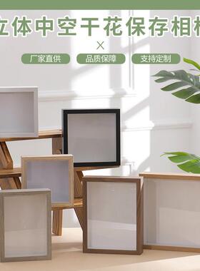 干花相框摆台实木立体中空3-5CM画框挂墙装裱diy植物标本相框