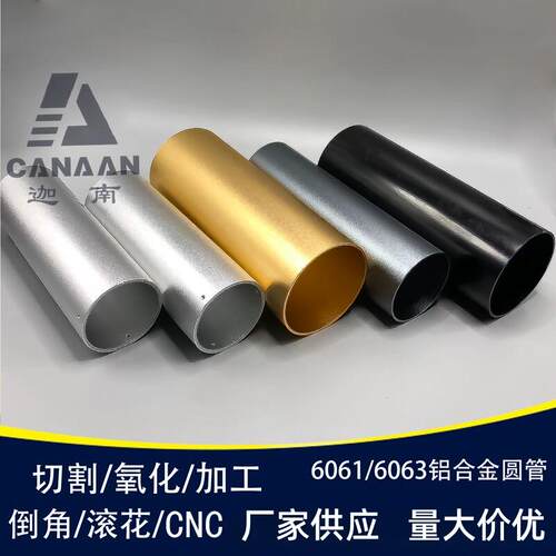 铝管6063氧化6061精密套管空心棒7075硬质航空吕合金圆杆加工定制