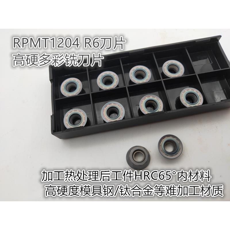 RPMW1003 RPMT1204 RDPMT1204 R4 R5 R6铣刀片 数控刀片 圆刀粒