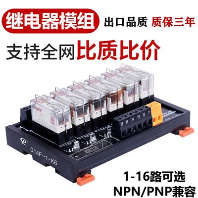 中间继电器模组模块DC12/24V通用4/6/8/10路PLC讯号隔离放大板