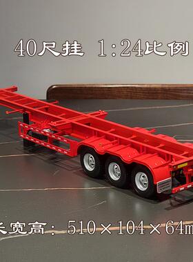 高档承金城40尺挂1:24集装箱模型拖车头合半车长货柜企业礼定制lo