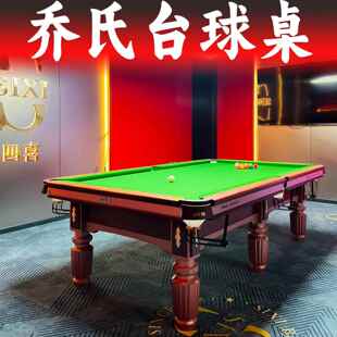 乔氏台球桌玫瑰金金腿银腿台球桌子高级成人家用商用球房桌球台