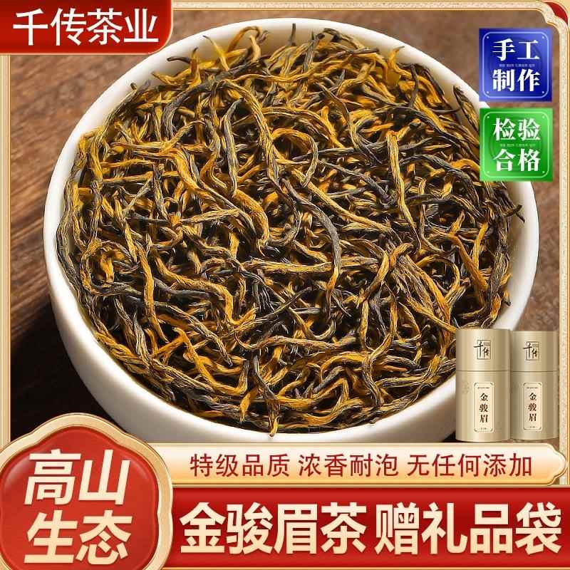 千传金骏眉红茶茶叶特级浓香型养胃茶茶叶礼盒装送礼长辈领导500g